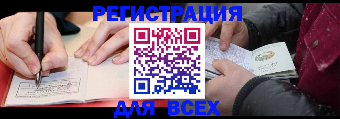 временная регистрация для всех в Карталах
